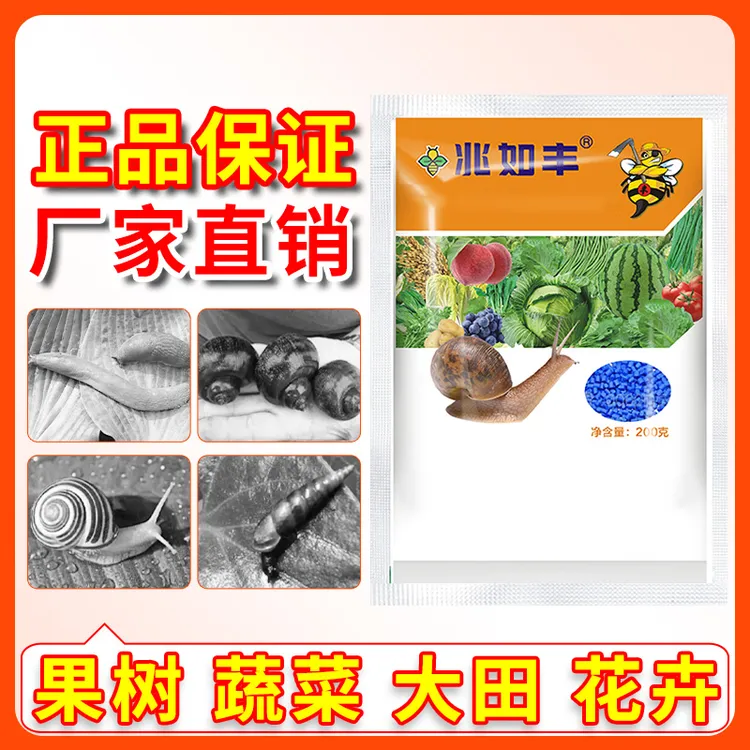 兆如丰成才专属蜗牛颗粒直接撒农田果园花卉庭院通用正品保证肥料