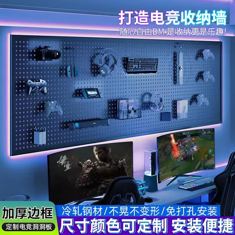 洞洞板置物架电竞房装饰书桌宿舍墙面金属冲压板展示架多功能收纳
