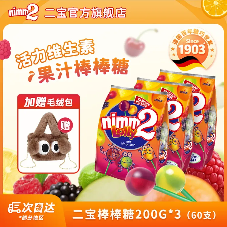 德国进口nimm2二宝棒棒糖水果含VC果汁儿童维他命糖果解馋零食-D