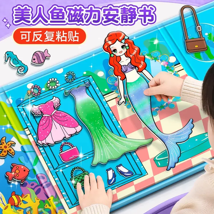 艾莎公主美人鱼磁力换装安静书新款女孩磁吸贴大号免裁剪公主换装