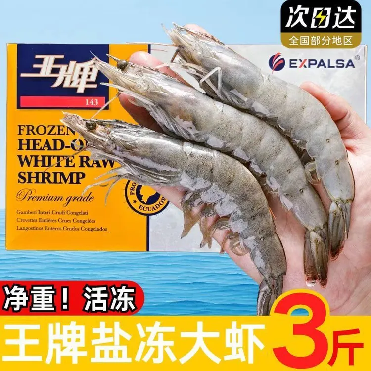 净重3斤3040规格王牌大虾正品原装厄瓜多尔盐冻大虾