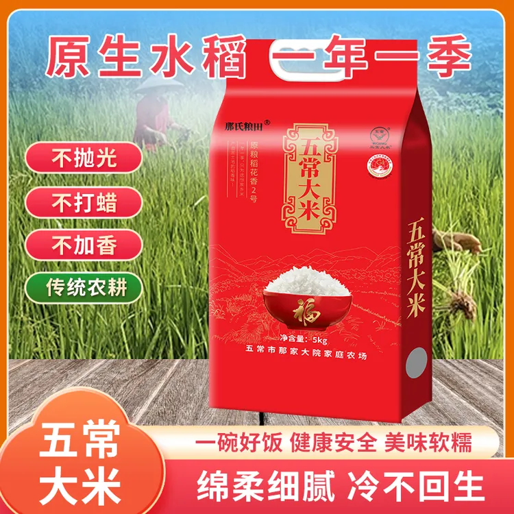 【新米上市】五常大米原粮稻花香2号大米真空装五常稻花香大米