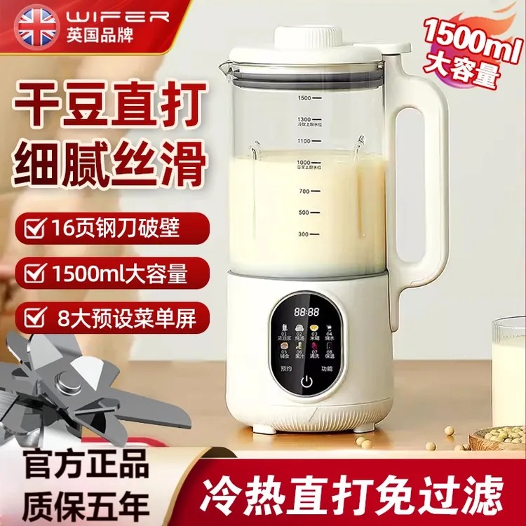 wifer/英国好夫人智能破壁机家用豆浆机轻音多功能免滤无渣大容量