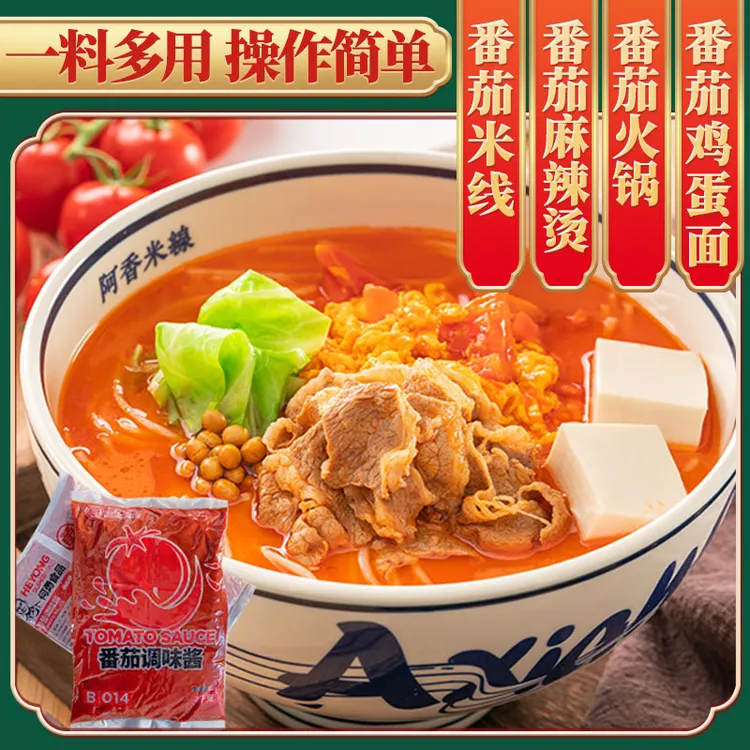 阿香米线专用番茄调味酱4斤砂锅麻辣烫火锅汤底商用家用番茄酱