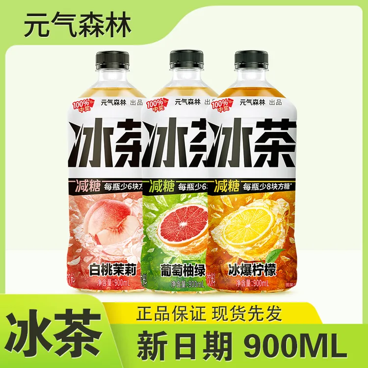 元气森林900ml*5瓶装大冰茶饮料柠檬白桃茉莉葡萄减糖饮料批发