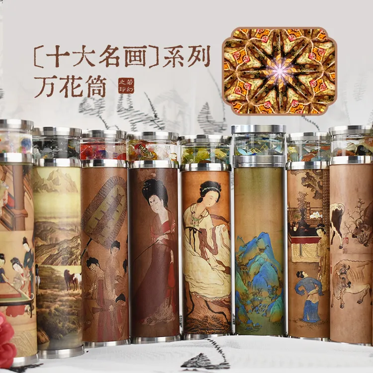若幻盲盒潮玩中国风万花筒【十大名画】手工艺术品高端礼盒（单买）