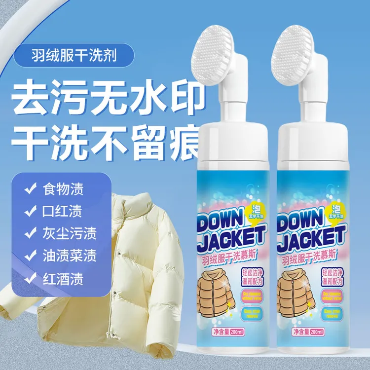 新疆包邮-羽绒服清洁剂干洗剂免水洗衣慕斯强力去污衣物居家日用