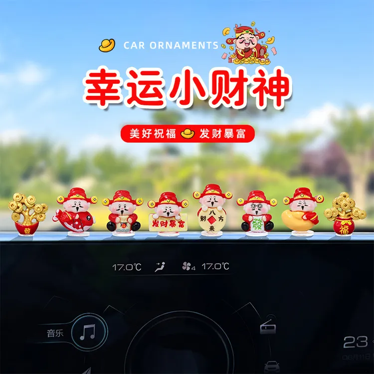 超萌可爱小财神爷汽车内饰摆件车载车内饰品导航电脑大屏装饰品
