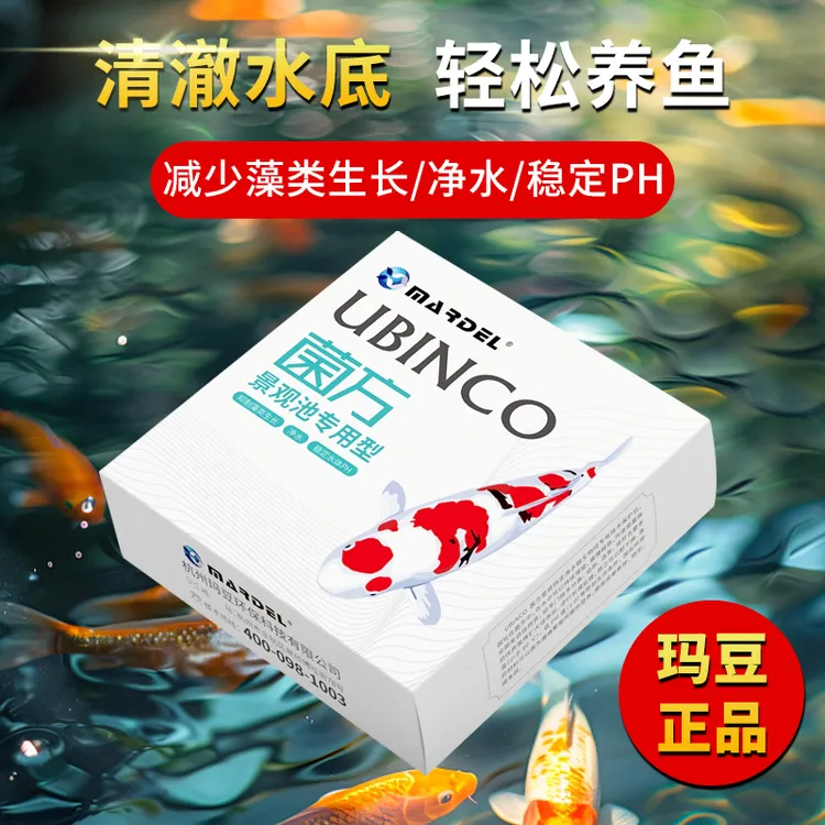 玛豆菌方锦鲤池鱼缸菌砖马豆消化细菌鱼缸鱼池净化硝化净水鱼乐宝