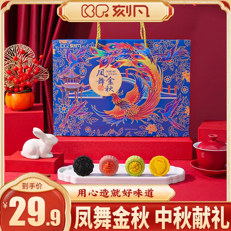 【买一送一】刻凡凤舞秋月饼礼盒320g中秋节团购送人送礼传统