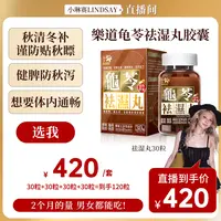 【小琳赛专属】Noto/樂道香港进口龟苓祛湿丸保健品水肥湿气重消肿祛湿万宁版