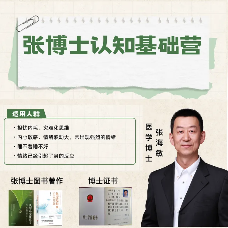 张博士正念认知基础营