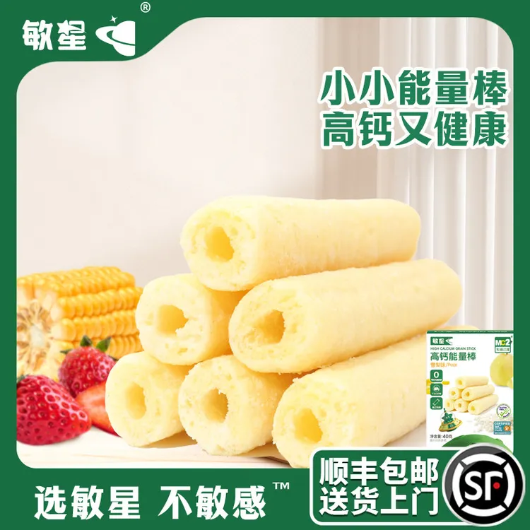 敏星高钙能量棒谷物棒低敏无蛋奶无麸质儿童宝宝零食