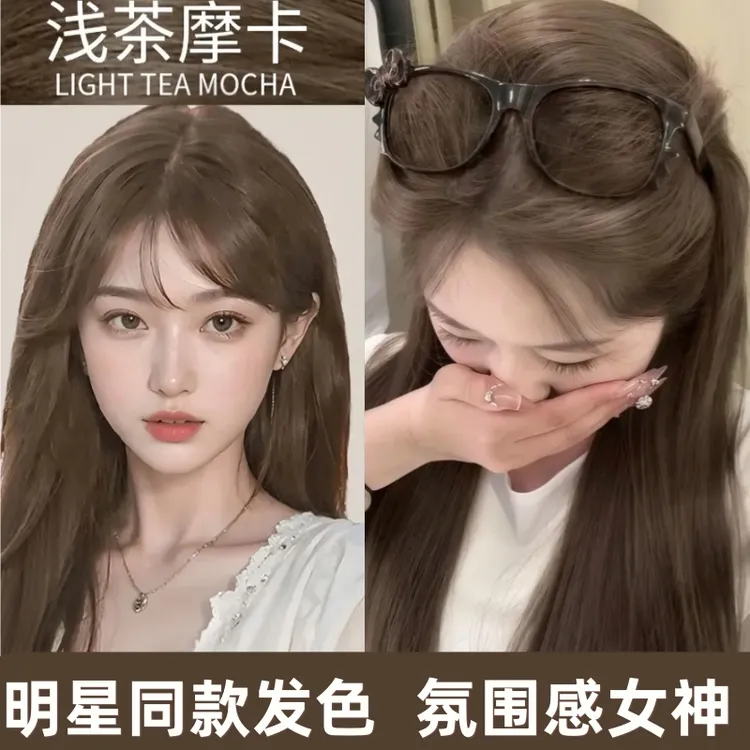 【拍一发二盒】显白浅茶摩卡染发剂免漂推荐植物2025年流行染色膏