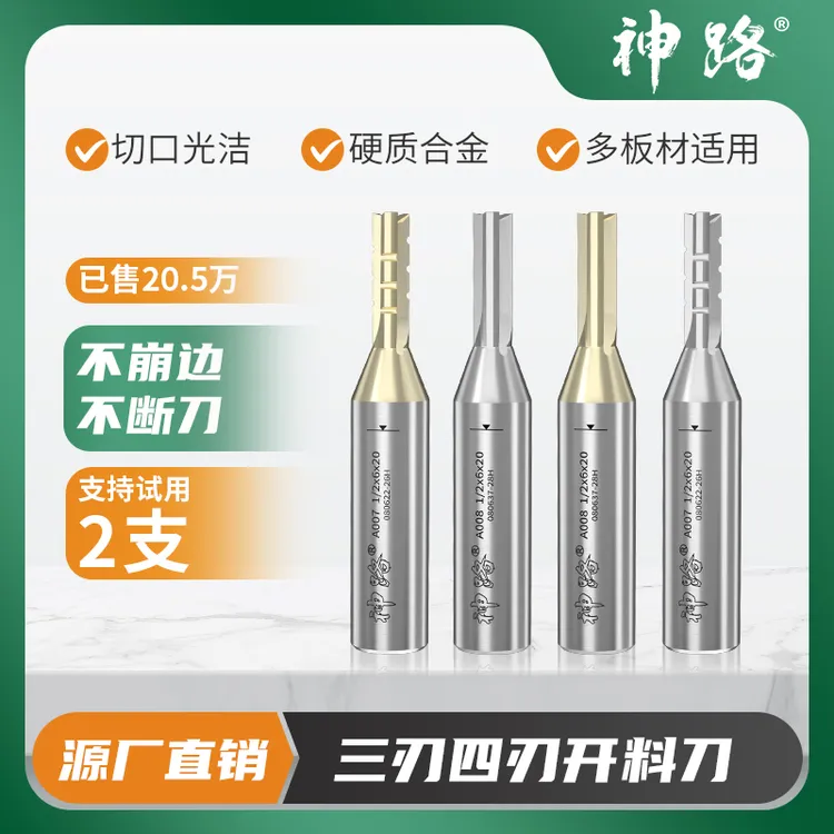 三刃四刃开料刀神路免漆板材切口光无毛刺合金高精铣刀耐用不崩边