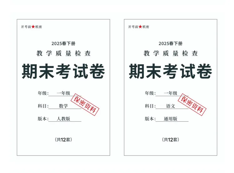 一年级下册期末试卷 语文➕数学 电子版发
