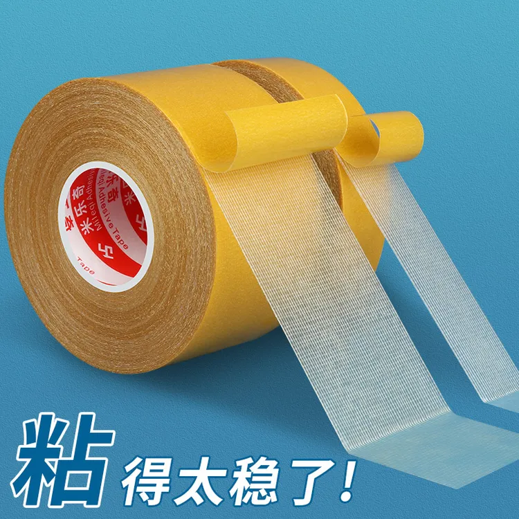 米乐奇布基网格双面胶手工专用的免打孔超粘的不留痕防滑婚庆胶带