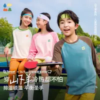 【山下羊】森林棠25秋「天天都想穿」天丝羊毛排汗运动拼色打底衫
