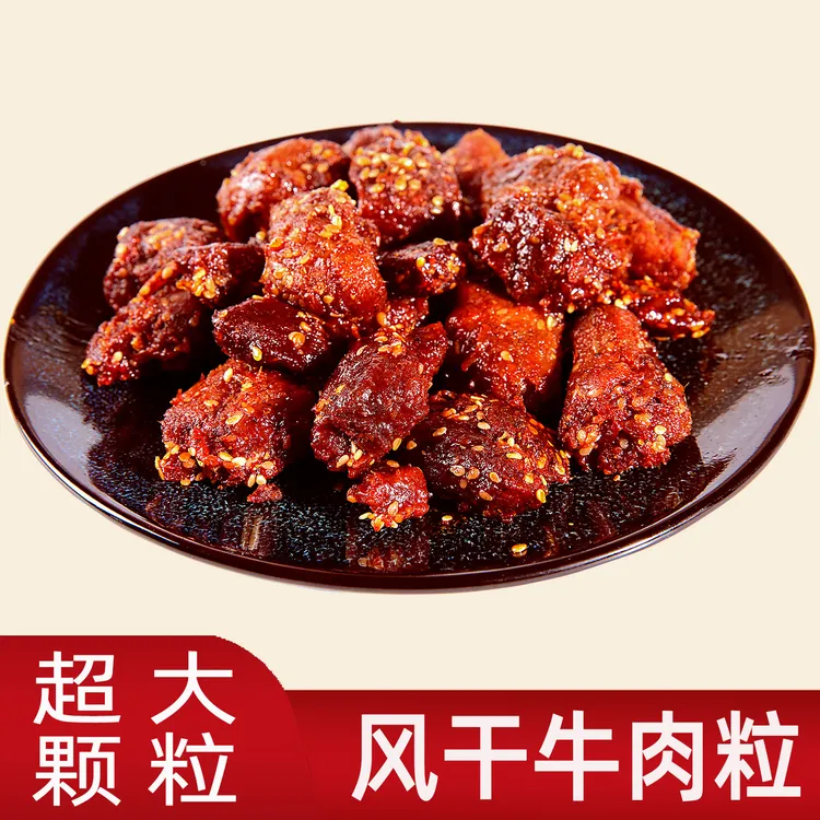 牧佰味风干手撕原切牛肉粒牛肉疙瘩独立小包装香辣条零食内蒙特产