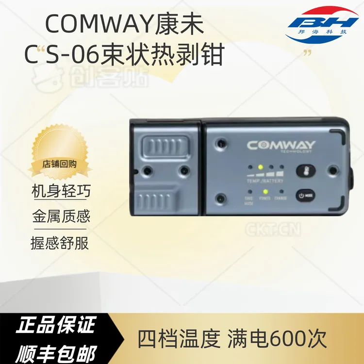 美国COMWAY康未CS-06束状热剥钳热剥器尾纤裸纤1-60芯束状带状钳