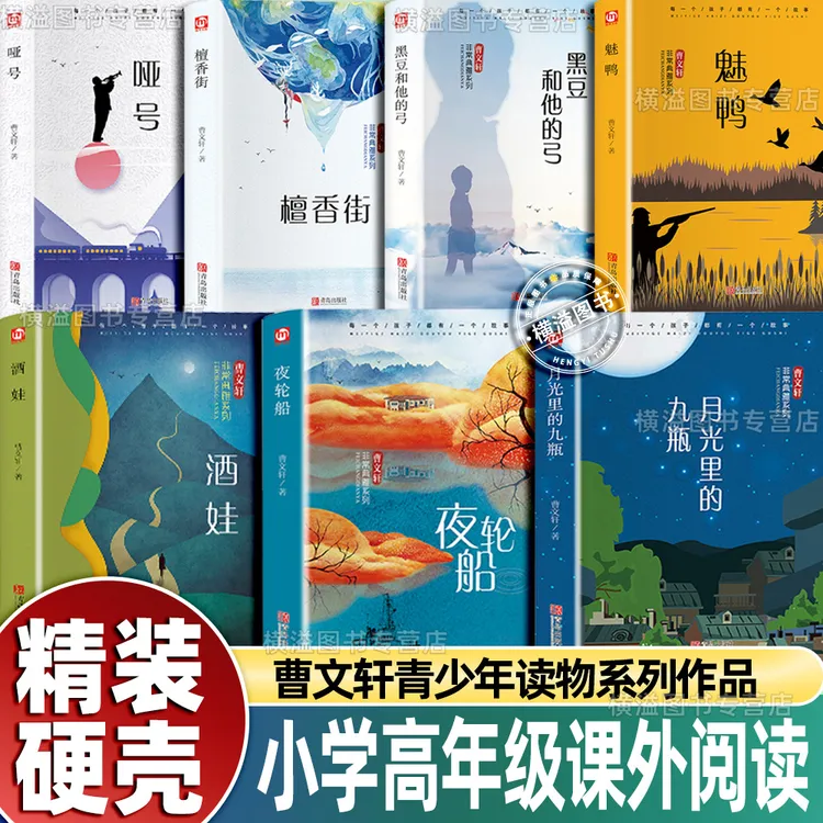 五六年级课外阅读推荐小升初语文阅读六年级下册七年级上册课外书