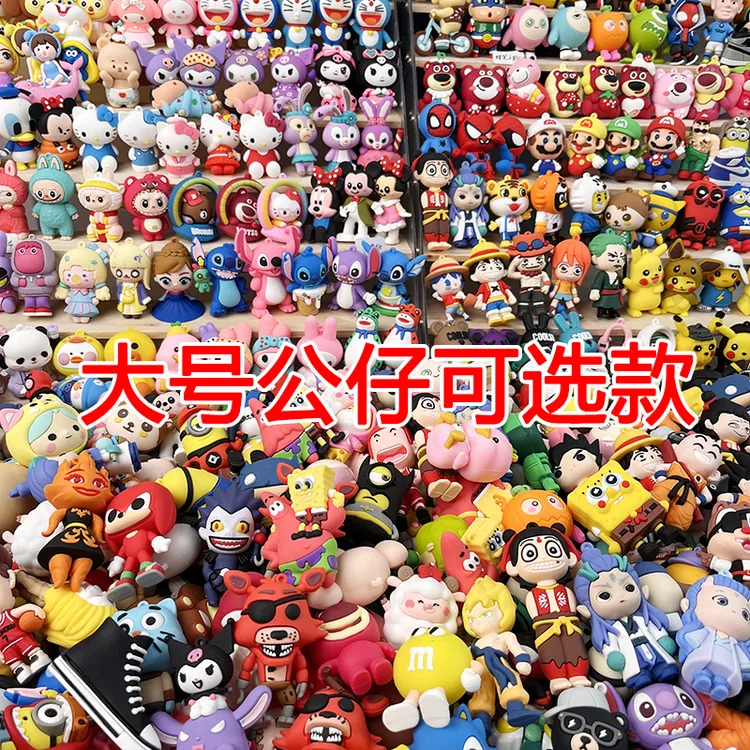 【大号可选款】潮玩公仔精品过家家玩具卡通锁匙挂件男女孩喜欢玩偶