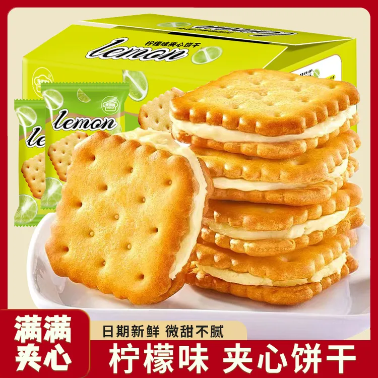 柠檬味夹心饼干芝士味夹心饼干独立包装咸味网红办公室休闲解馋