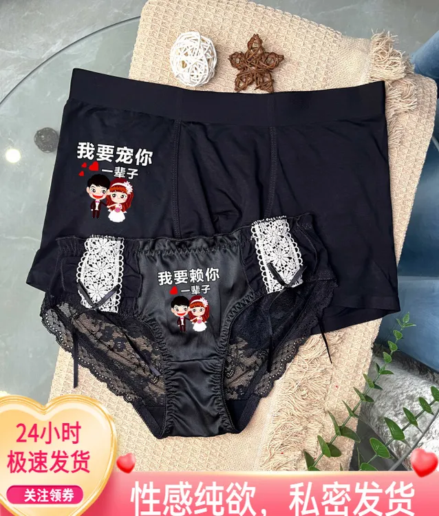 【情侣内裤2条装】结婚性感2025年新款爆款送礼物女友男友蕾丝夏季