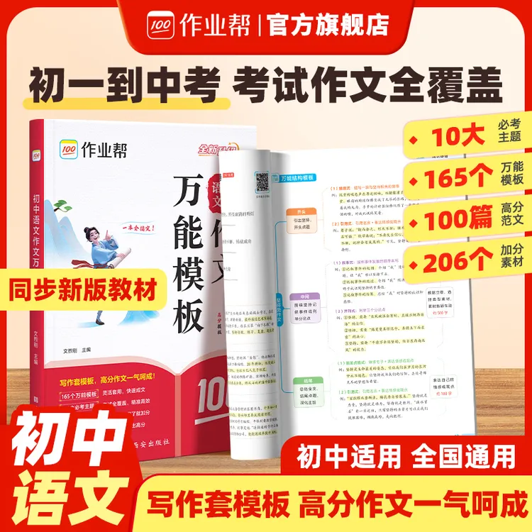 【作业帮】新版初中语文作文素材万能模板中考满分作文全国通用