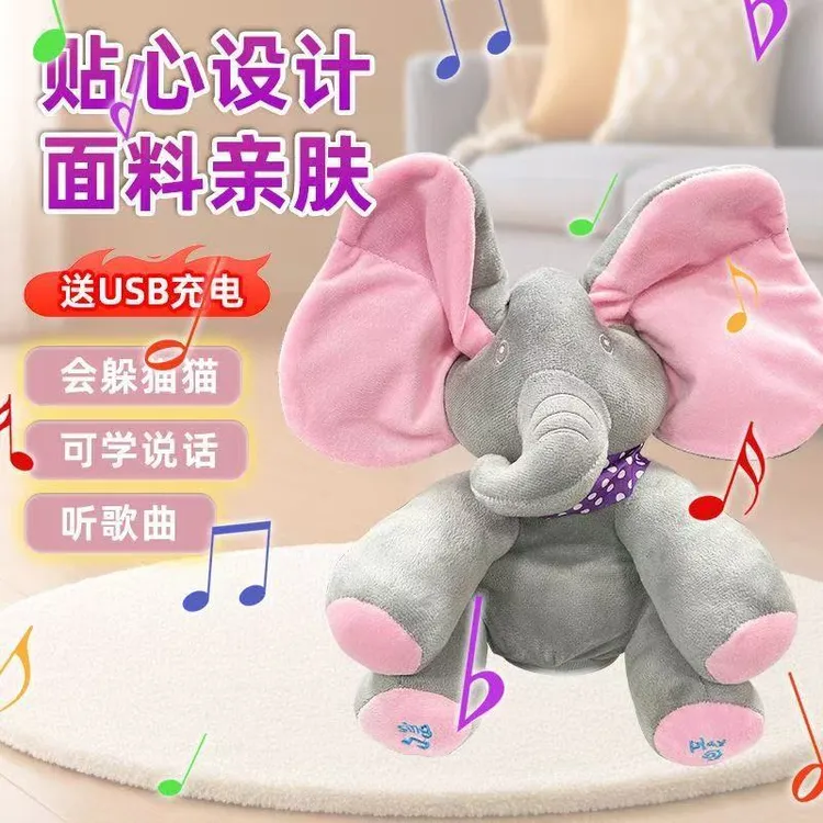 哄娃躲猫猫大象学说婴幼儿玩具宝宝安抚玩偶周岁礼物小象菲比公仔