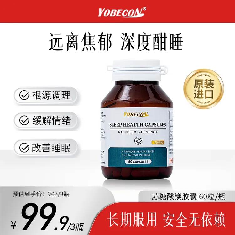 【全球购】YOBECON苏糖酸镁胶囊 脑活素 专研脑配方激活脑力60粒/瓶