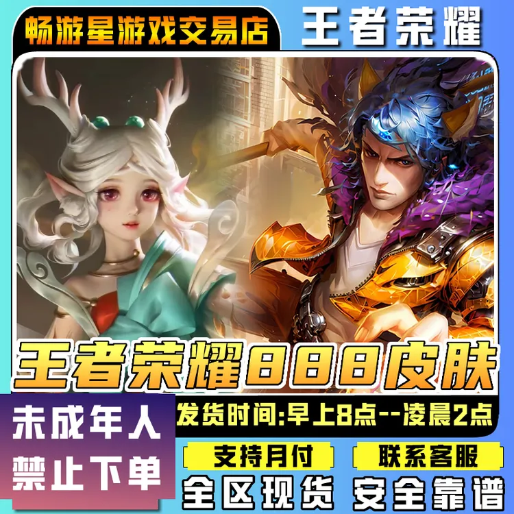 支持月付王者荣耀皮肤小店大司命fmvp皮肤赵云姬小满禁未成年下单
