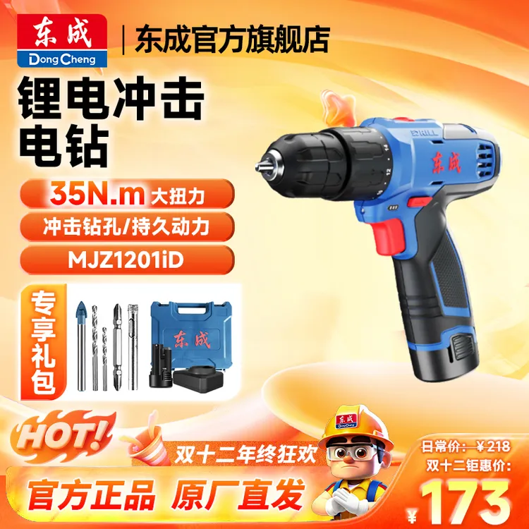 东成官方1201锂电钻充电手电钻家用电钻东成电动工具官方旗舰店