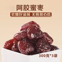 幸福屯推荐沧州阿胶蜜枣300克*3袋 无核金丝蜜枣 做零食包粽子
