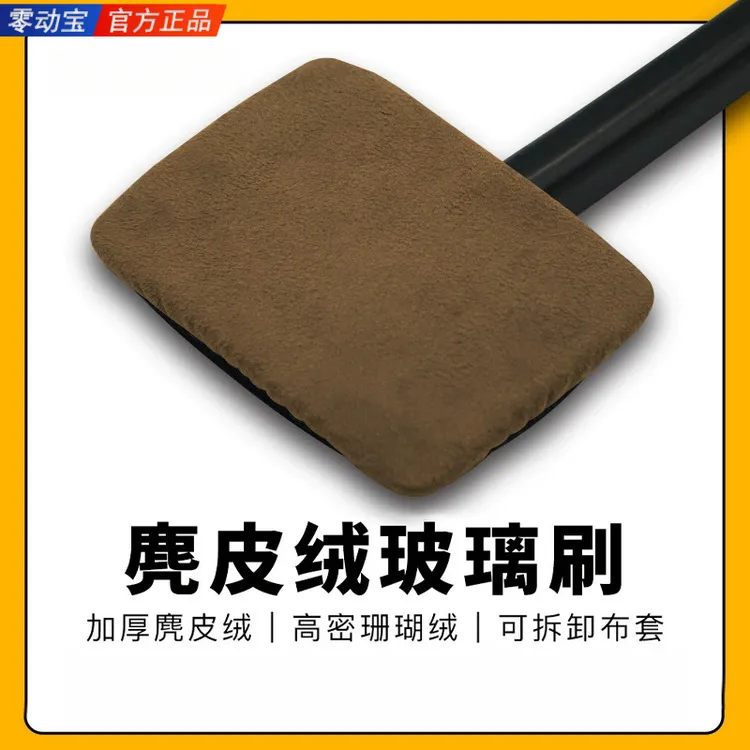 汽车除雾刷前挡风玻璃清洁刷子刷车窗除尘掸子擦车工具神器洗车