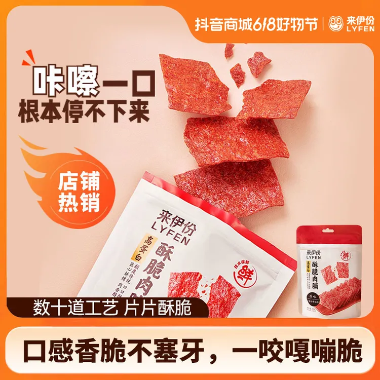 【达人专属】LYFEN/来伊份高蛋白酥脆肉脯靖江脆猪肉脯零食肉香营养