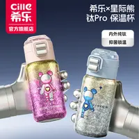 【交个朋友专属】希乐星际熊冰花运动学生弹跳大容量双层纯钛保温L