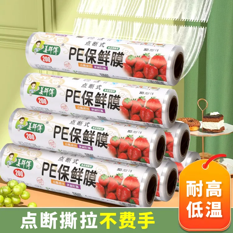 保鲜膜点断式耐高温厨房食品专用家用经济装PE一次性保鲜膜套大卷