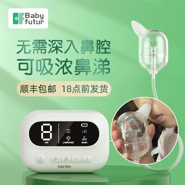 Baby futur电动分体吸鼻器新生婴幼儿童鼻屎清洁神器通鼻器防逆流