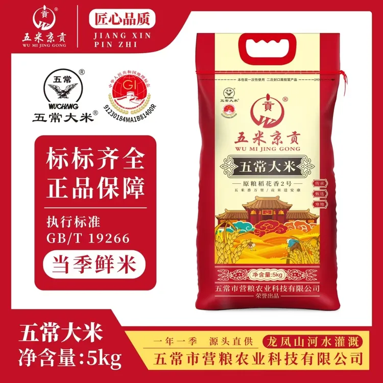 五米京贡五常稻花香2号大米5KG编织袋装新米