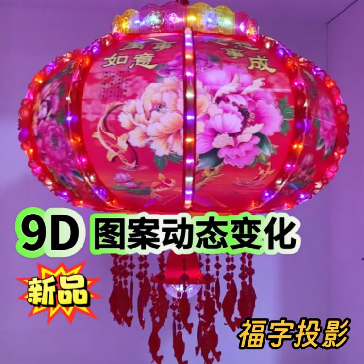 （新款）九D立体动感七彩旋转灯笼图案文字渐变款七彩旋转灯笼