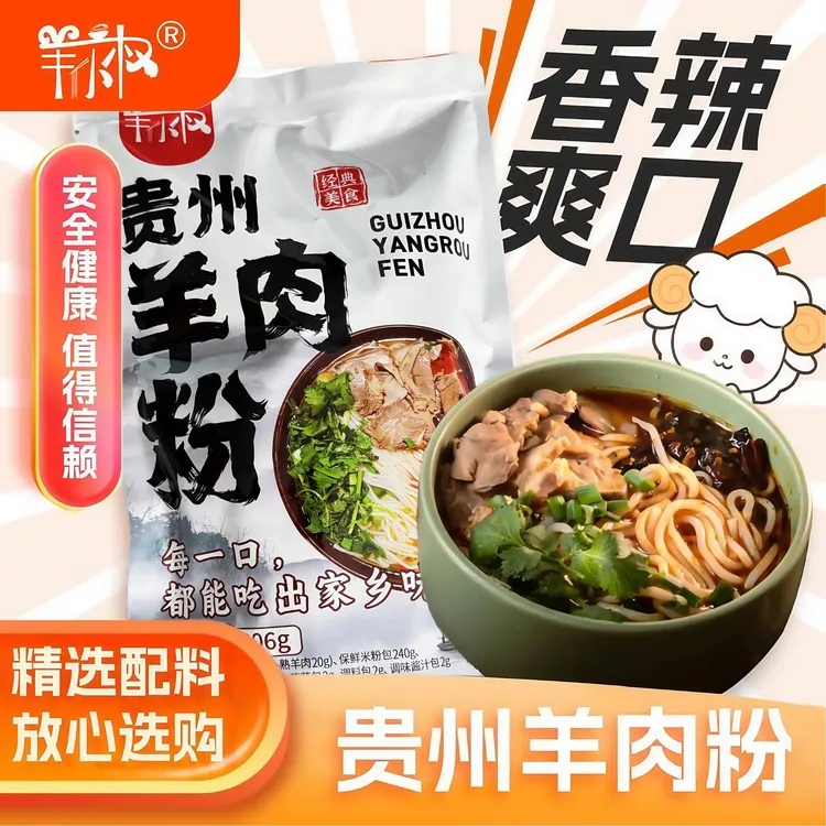 羊小权羊小权贵州羊小权香辣羊肉粉方便速食606g/袋