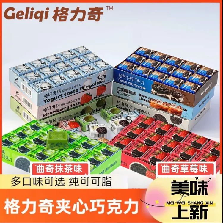 格力奇曲奇夹心巧克力纯可可脂曲奇牛奶草莓白巧抹茶香草独立包装