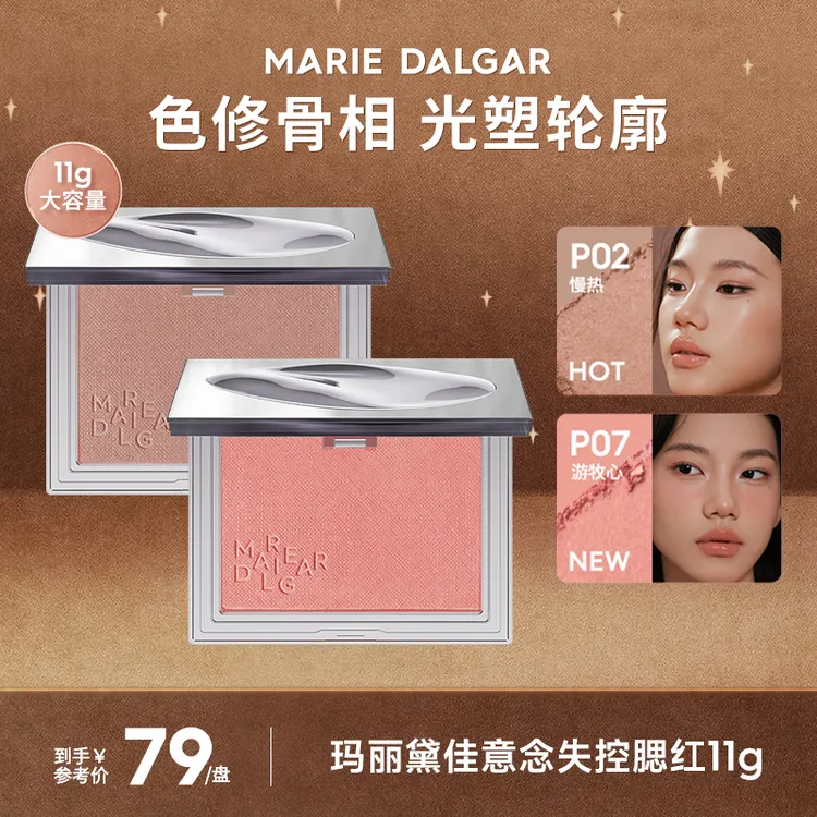 玛丽黛佳意念失控腮红自然裸妆单色少女粉胭脂11g大容量[主播]