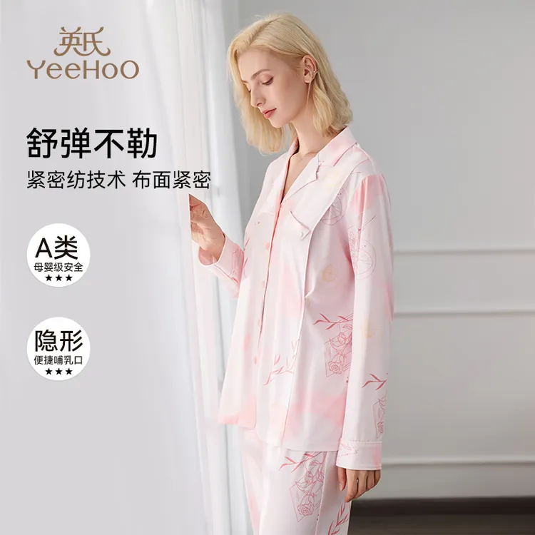 YeeHoO/英氏2025新款春夏自研云柔丝A类哺乳家居服套装产后月子服