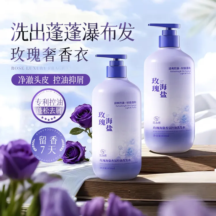 海盐幽兰香氛专用洗发水去屑控油蓬松柔顺男女通用清爽净澈