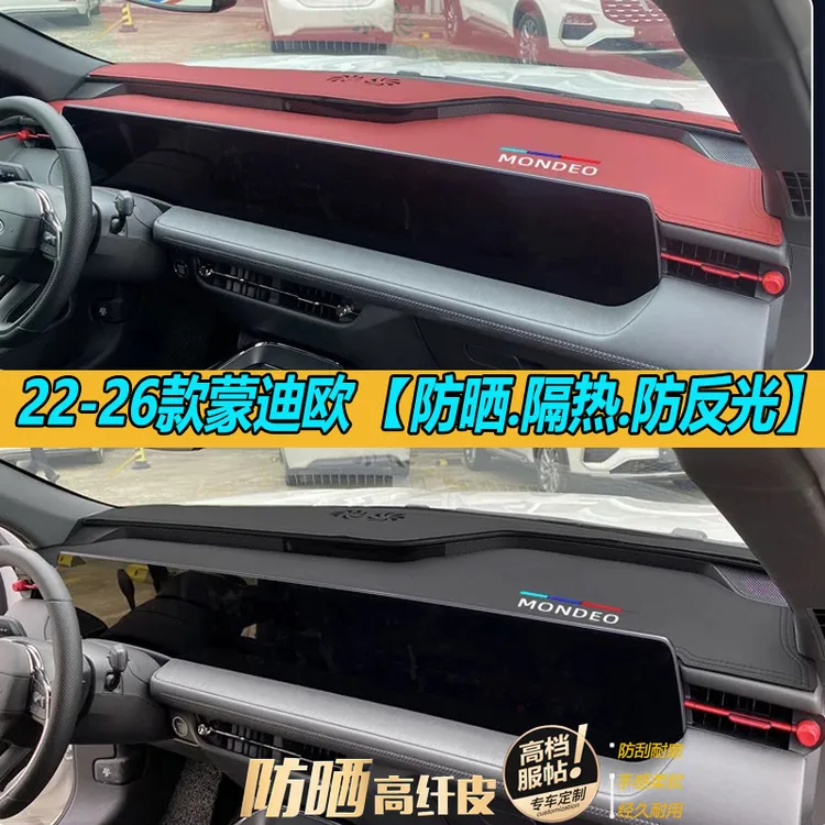 专适用22-26款福特蒙迪欧中控台避光垫汽车内饰防晒隔热改装防尘