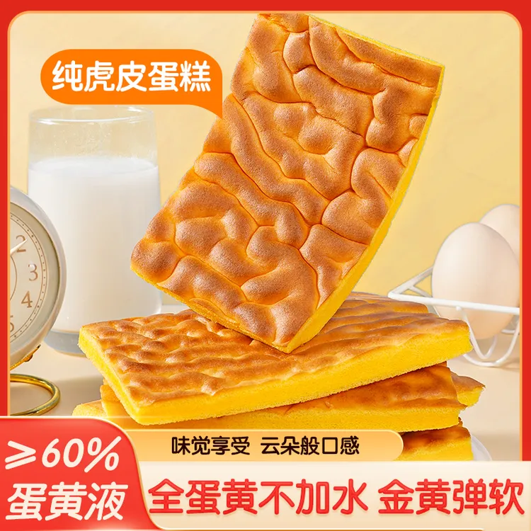 虎皮蛋黄蛋糕片大包整箱营养DIY代早餐充饥饱腹糕点健康零食速食