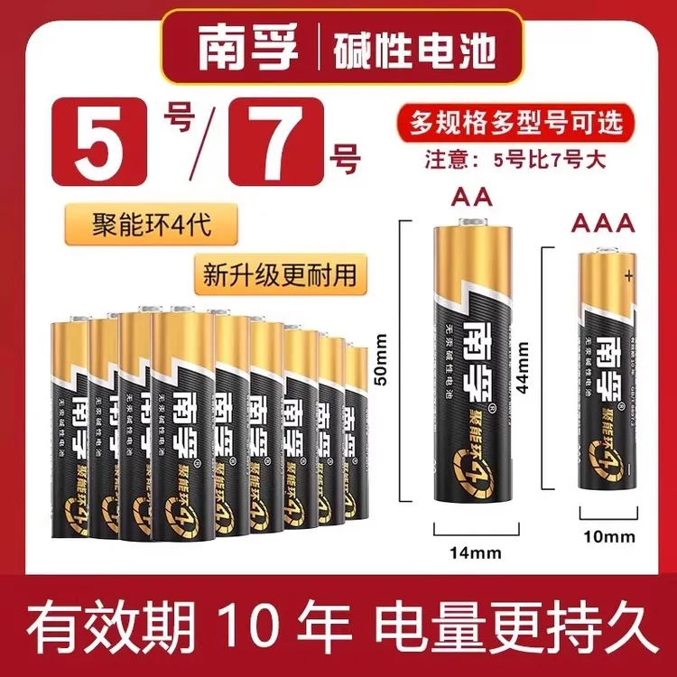 南孚5代聚能环五号七号碱性电池超耐用适用于遥控器门锁等正品