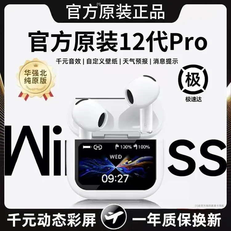2025新款12代Pro蓝牙耳机无线华强北半入耳式降噪适用苹果安卓